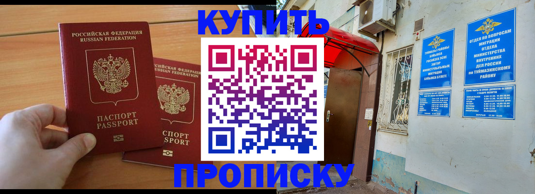 прописка штамп в Ноябрьске