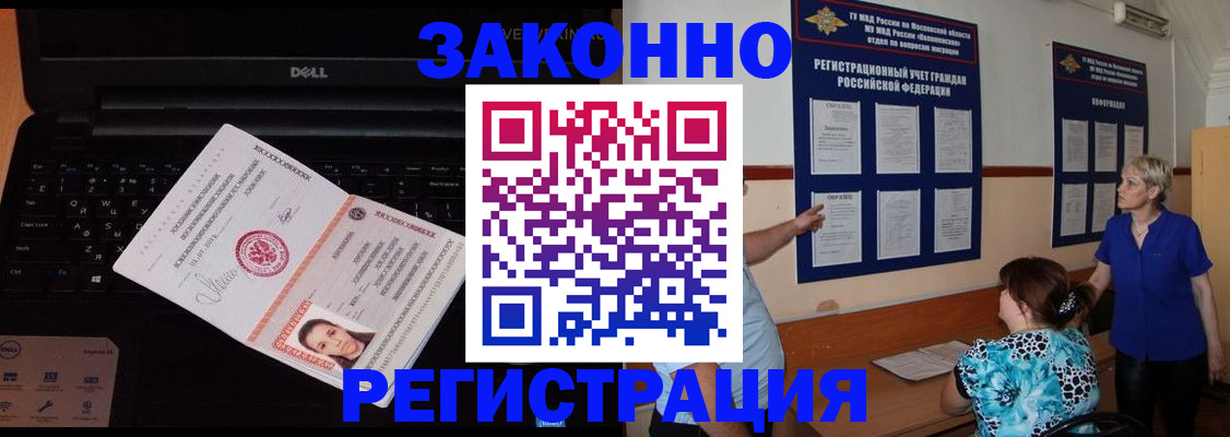 временная регистрация недорого в Ноябрьске