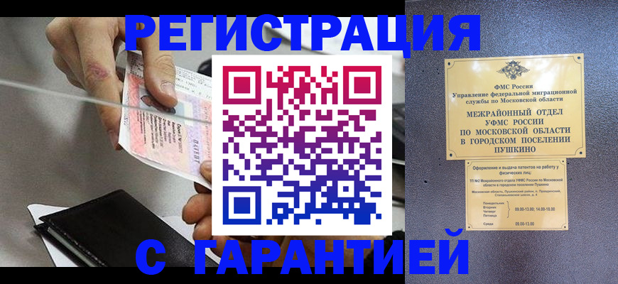 временная прописка в Ноябрьске