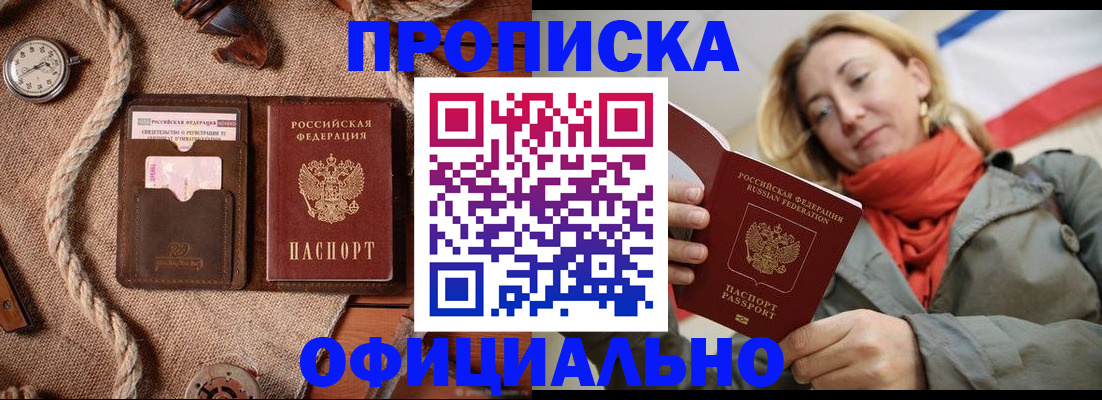 прописка штамп в Ноябрьске